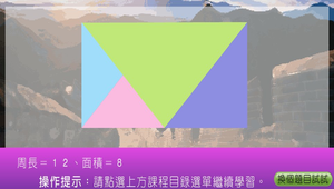 數學?四邊形0050縮圖
