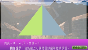 數學?四邊形0048縮圖