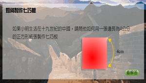 數學?四邊形0046縮圖