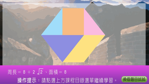 數學?四邊形0041縮圖