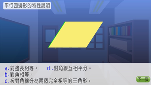 數學?四邊形0014縮圖