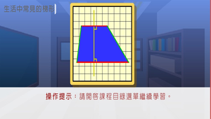 數學?四邊形0012縮圖