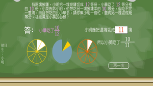 數學?分數超級比一比0005縮圖
