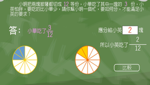 數學?分數超級比一比0001縮圖