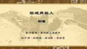 yunlin_553_做硯與做人縮圖