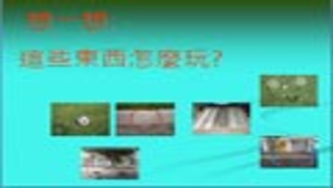 chuanghua_1298_接接樂遊戲縮圖