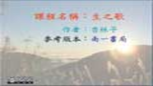 yunlin_407_生之歌---東勢國中.rar縮圖