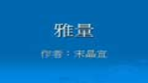 yunlin_290_雅量.rar縮圖