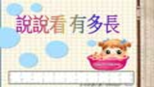 tainancity_1366_康軒-3下-第九單元-長度.rar縮圖