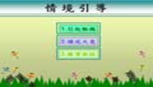 kaohsiung_188_翠屏國小康軒版國語二上第14課誰是朱肚皮完整教學檔案.rar縮圖