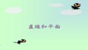 nantou_1358_翰林第四冊第五單元直線和平面教材縮圖