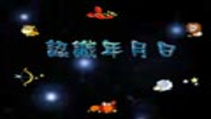 nantou_1269_南一第四冊第四單元年月日教材縮圖