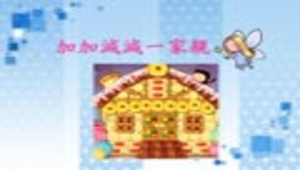 nantou_1010_康軒版第四冊第二單元三位數的加減教材縮圖