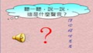 chuanghua_1195_翰林版第二冊第十三課大松樹和小松數統整活動縮圖