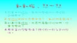 chuanghua_1188_第五課_打開一本書-1縮圖