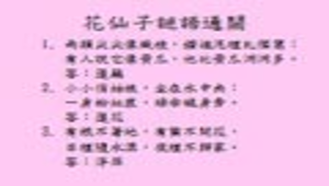 chuanghua_1088_幫字找朋友