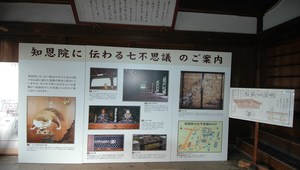 位於日本金都知恩院內建築特色說明縮圖