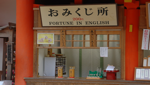 日本神社內的解簽所縮圖