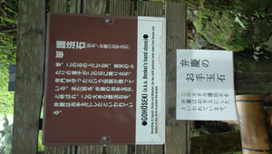 日本姬路書寫山市話之石解說牌縮圖