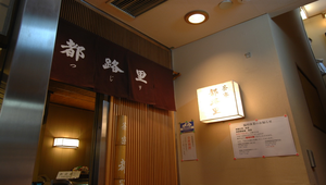 日本金都有名的冰店縮圖