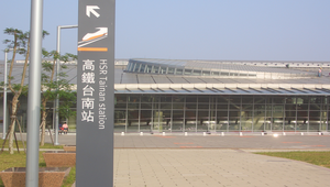 高鐵台南縮圖