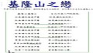 基隆山之戀縮圖