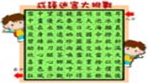 國民小學南一版三年級第二課縮圖