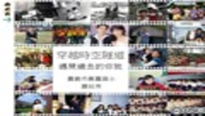穿越時空隧道縮圖