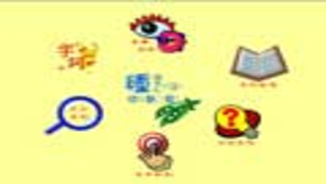 kaohsiung_170_翰林_國語二上_第一課.rar縮圖