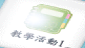 方位 ( 數學-方位/images/教學活動1-1.png )縮圖