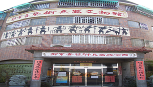 郭常喜兵器博物館外觀縮圖