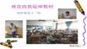 chiayi_1785_肯定自我簡報縮圖