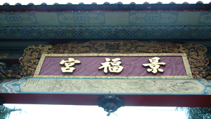 大廟風情縮圖