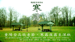17寒露縮圖