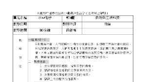 元生國小資訊社群-校園植物生態數位化學習-水中仙子