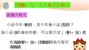3-3 解一元一方程式縮圖