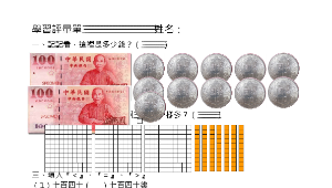 南一第四冊第一單元數到1000