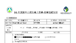 翰林小五上國語L10補充教材縮圖