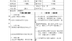 南一國文第二冊大樹之歌縮圖