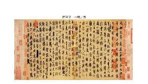 王藍田食雞子縮圖