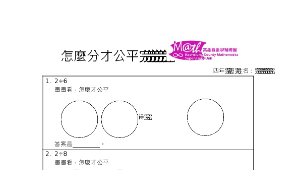 怎麼分才公平縮圖