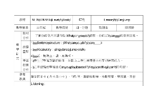 資訊融入教學教學觀摩座談會(新屋鄉、楊梅鎮區國民小學)