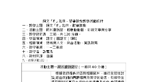 語文E起來-故事接龍教學活動設計縮圖