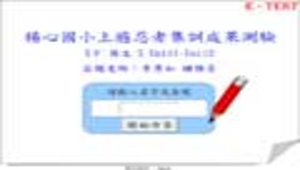 互動式英語自學教材與電子測驗卷研究縮圖