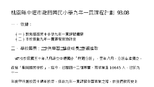 93上龍岡國小課程計劃縮圖