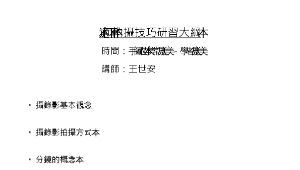 DV拍攝技巧縮圖