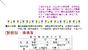 嘉義市98年計畫專區--唐詩大觀園評量2縮圖