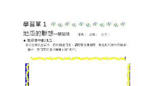 地瓜的聯想
