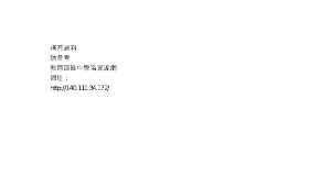 與荷蘭守將書