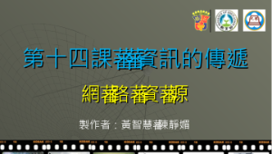 資訊的傳遞縮圖